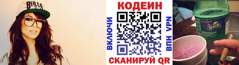Кодеин Purple Drank  Касимов 